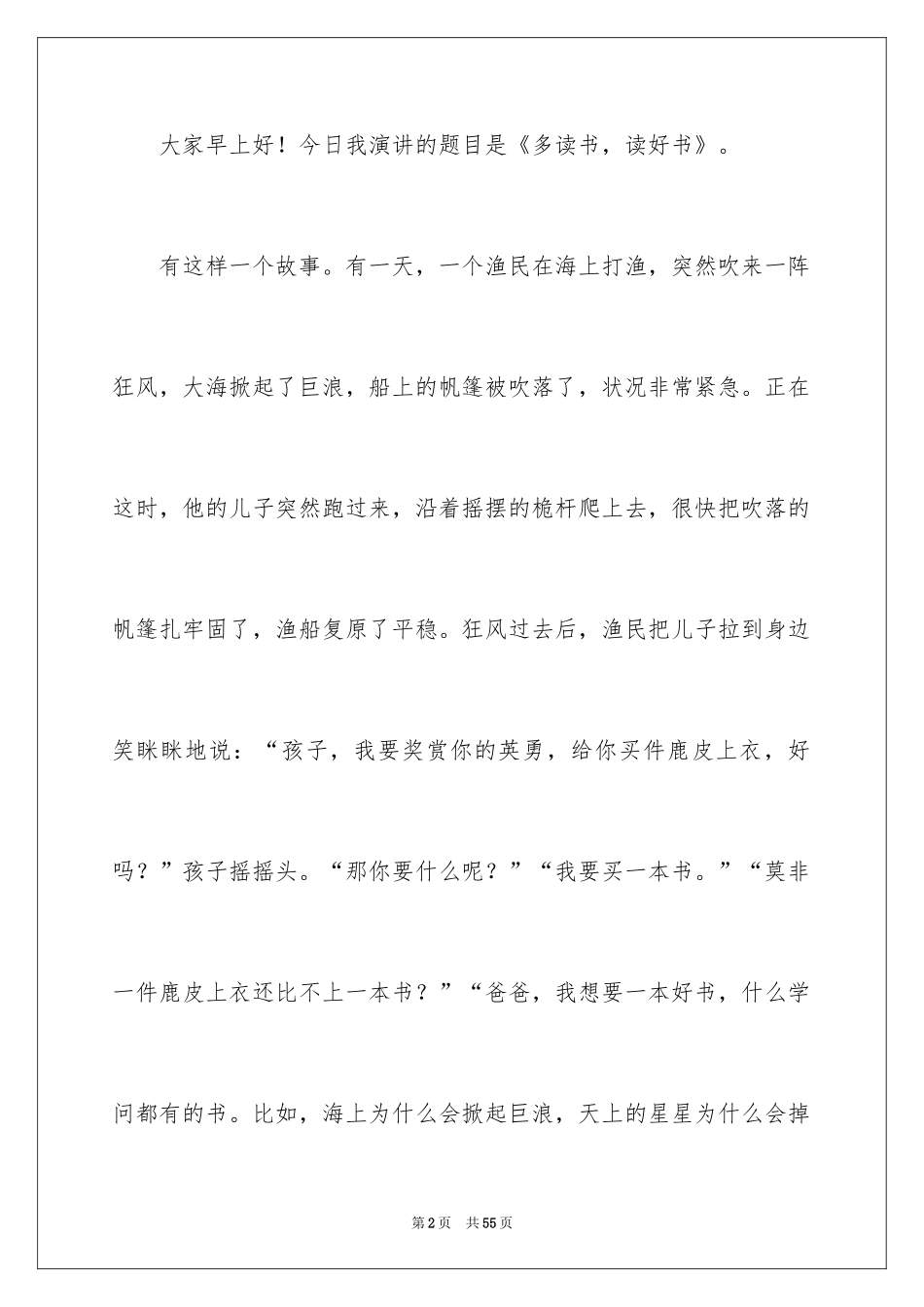 2024多读书读好书演讲稿_第2页