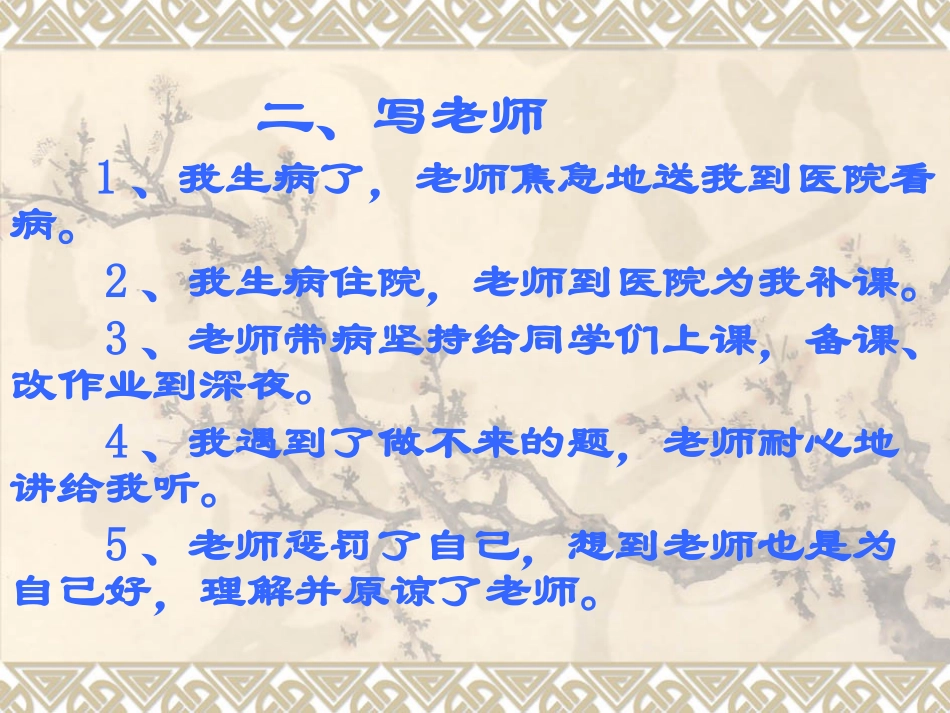记叙文如何选材_第3页