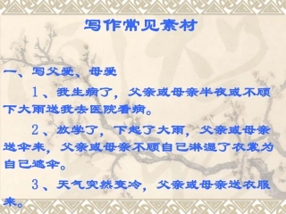 记叙文如何选材