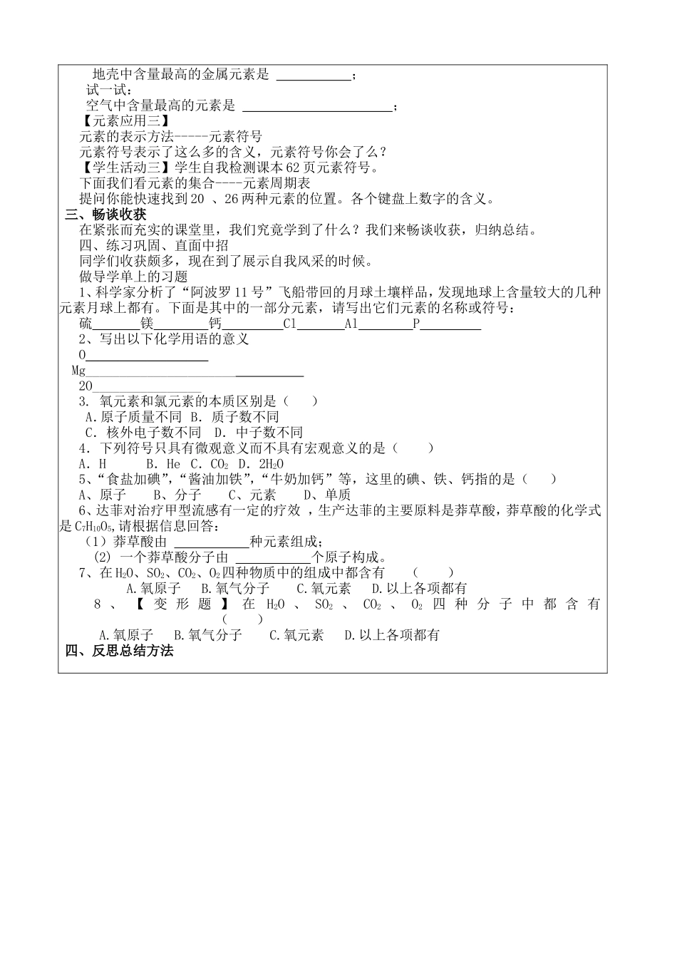 《复习元素》导学案_第2页