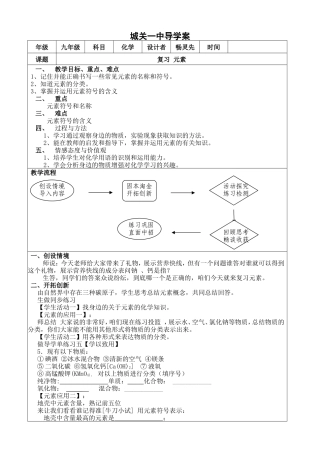 《复习元素》导学案