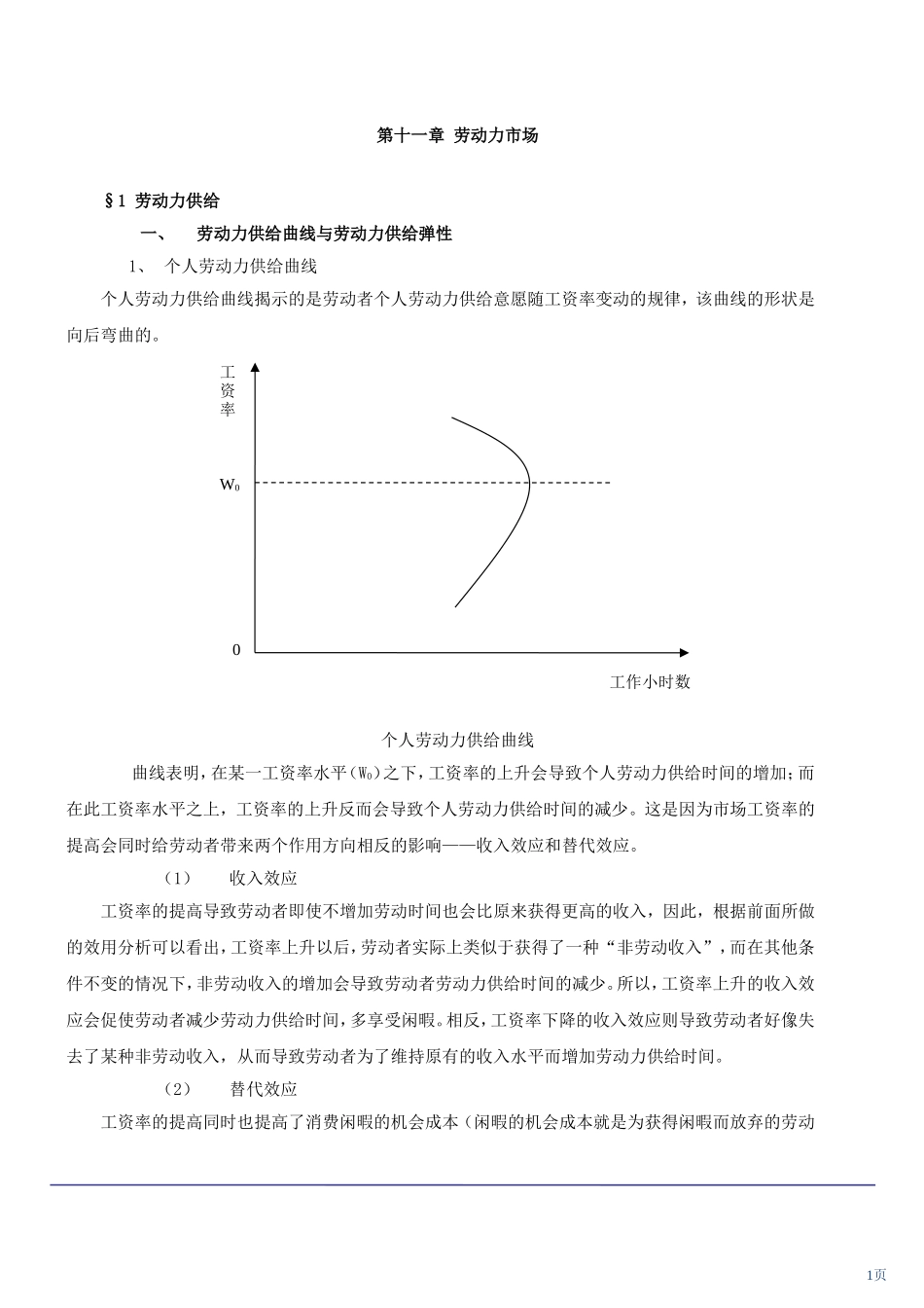 经济师人力资源冲刺13_第1页