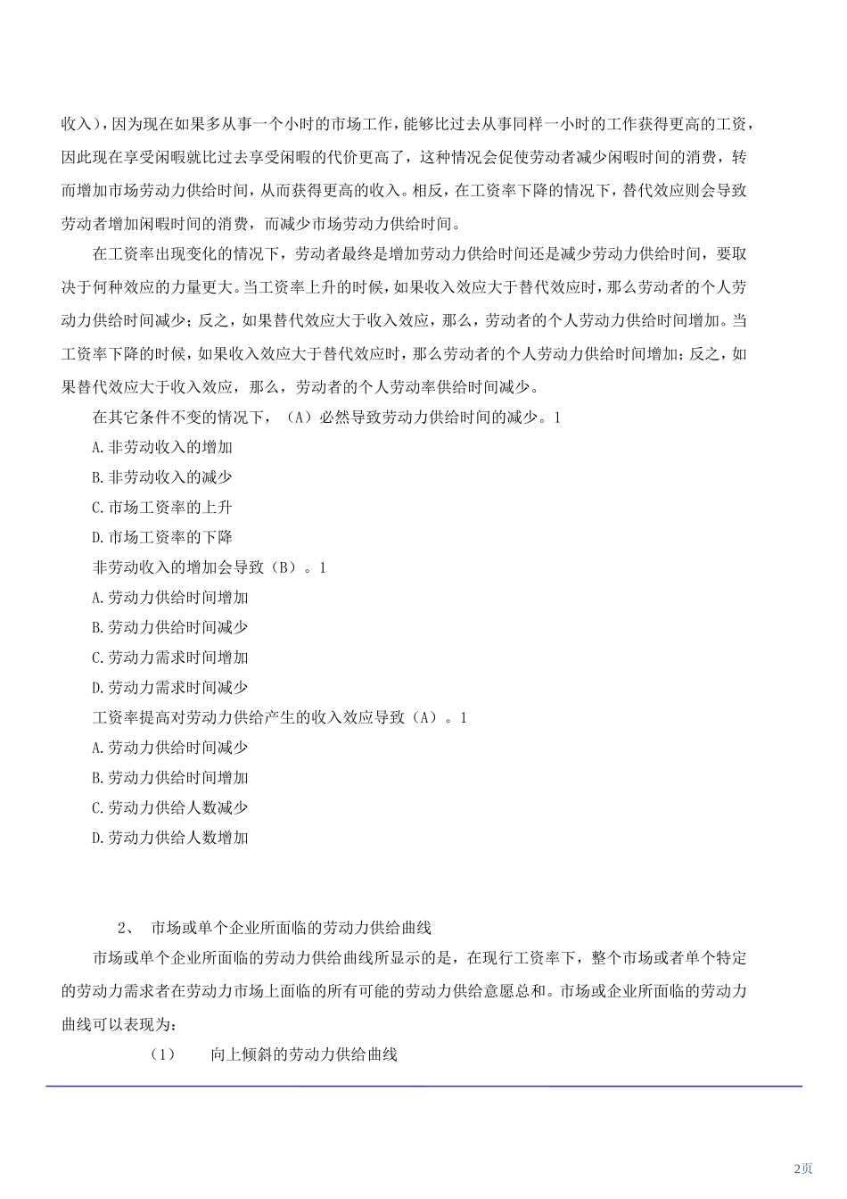 经济师人力资源冲刺13_第2页