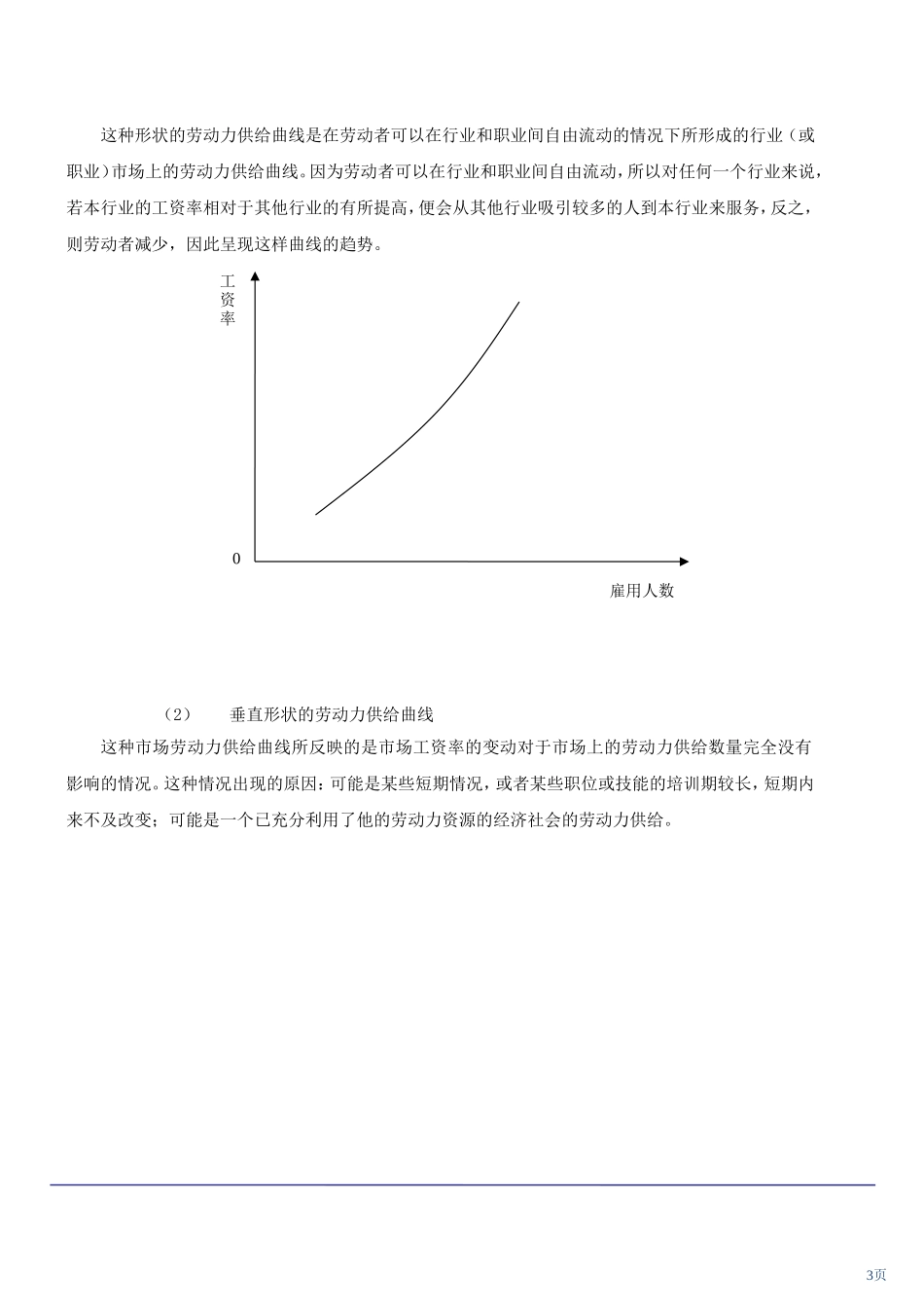 经济师人力资源冲刺13_第3页