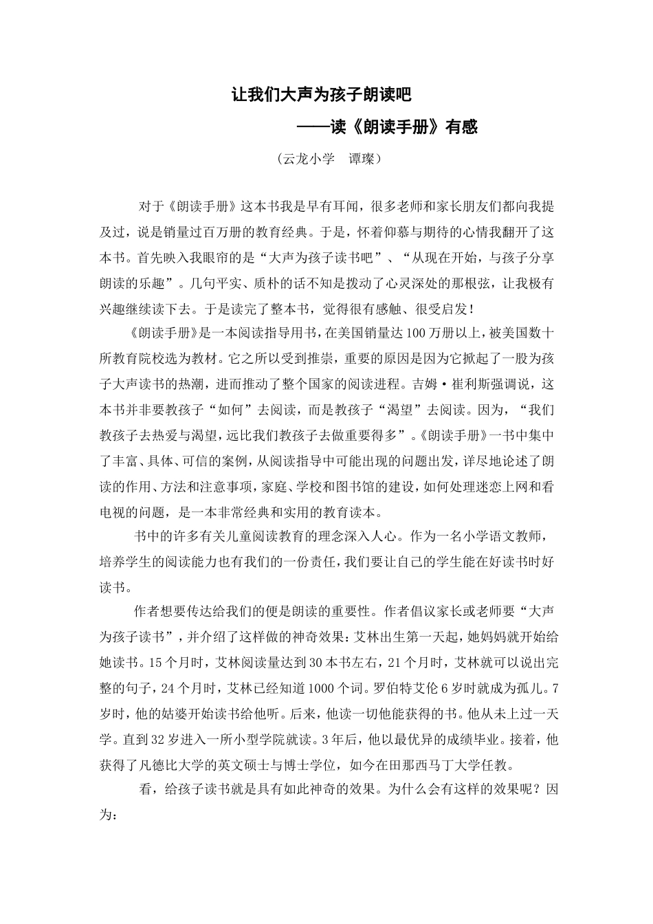 朗读手册读后感_第1页