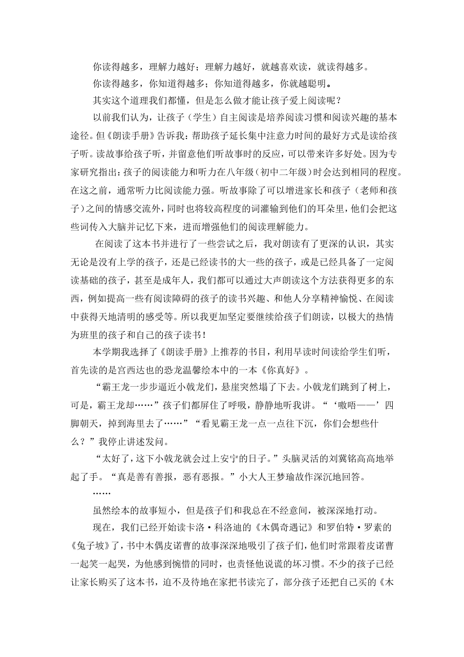 朗读手册读后感_第2页