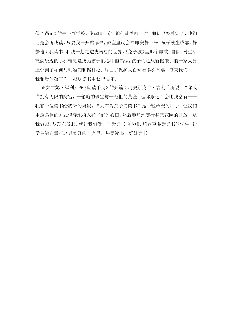 朗读手册读后感_第3页