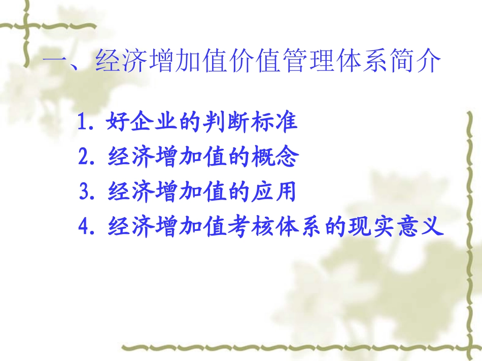 经济增加值与企业价值_第3页