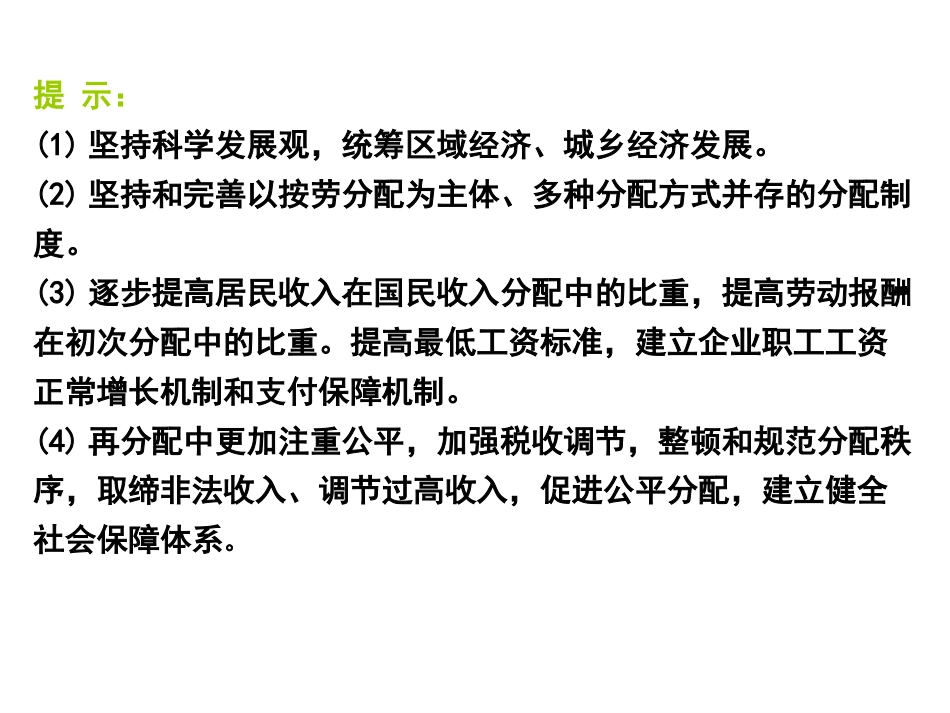 经济生活第七课-课件_第2页