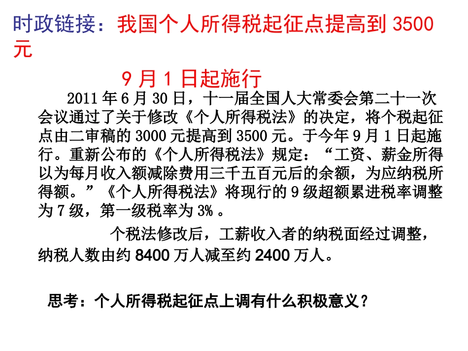 经济生活第七课-课件_第3页