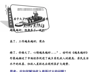 经济生活第七课-课件