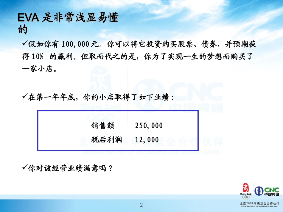 经济增加值讲解(EVA)_第2页