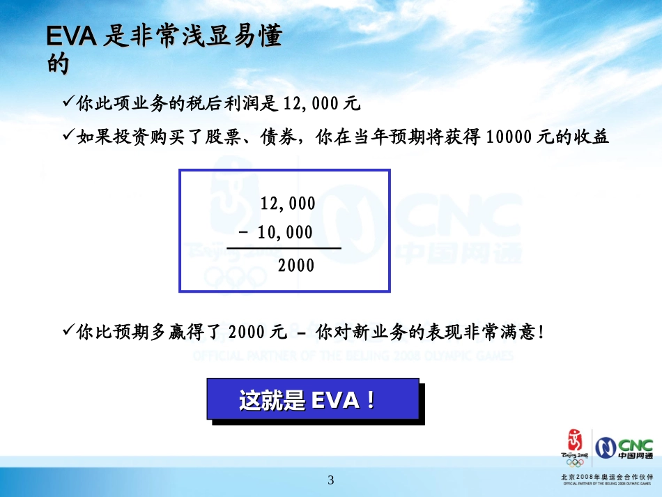 经济增加值讲解(EVA)_第3页