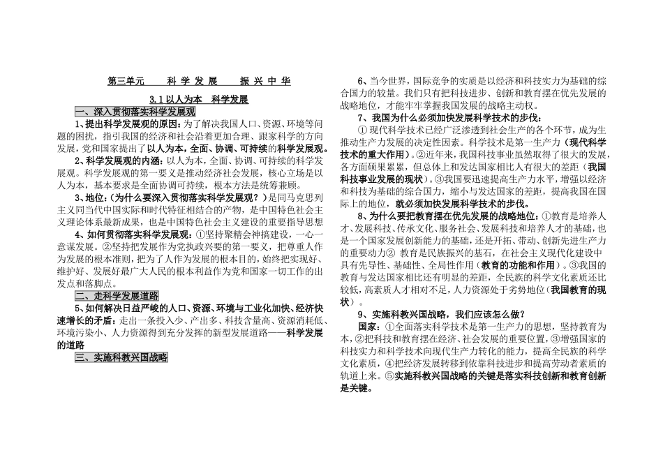 2013年新粤教版九年级政治第三单元提纲整理（绝对值得下载）_第1页