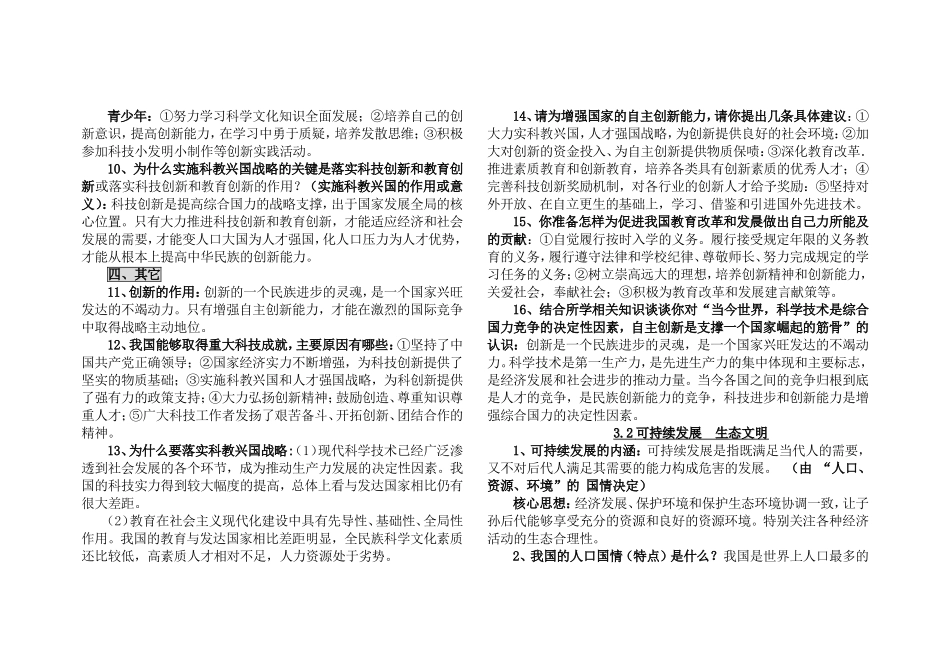 2013年新粤教版九年级政治第三单元提纲整理（绝对值得下载）_第2页