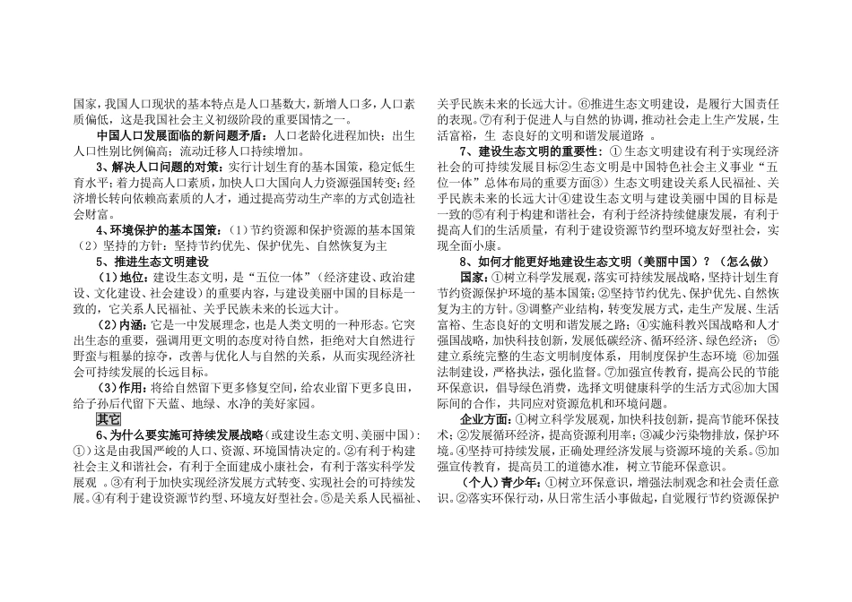 2013年新粤教版九年级政治第三单元提纲整理（绝对值得下载）_第3页