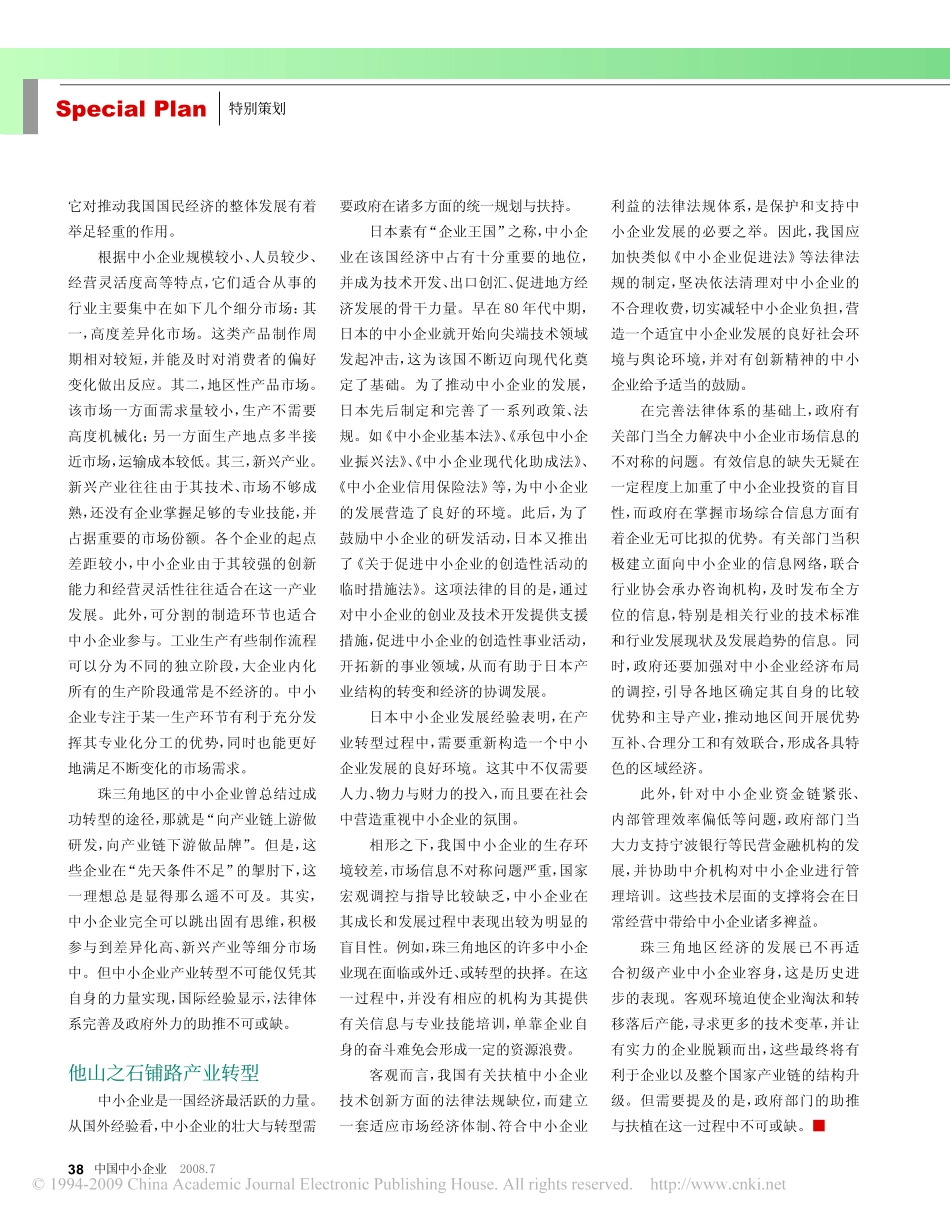 经历_腾笼换鸟_阵痛_第3页