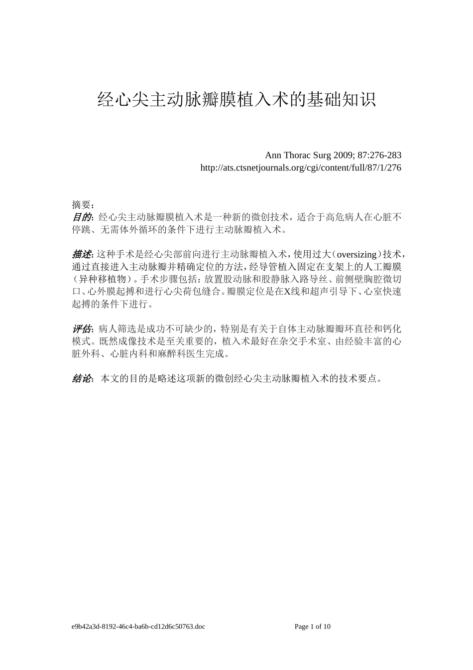 经心尖主动脉瓣膜植入术的基础知识_第1页