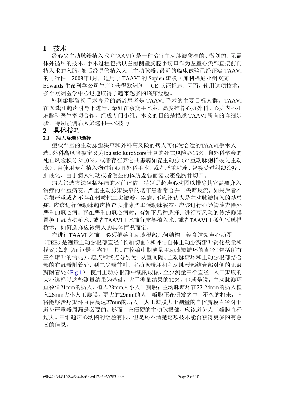 经心尖主动脉瓣膜植入术的基础知识_第2页
