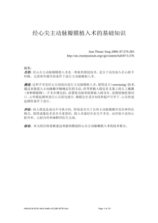 经心尖主动脉瓣膜植入术的基础知识