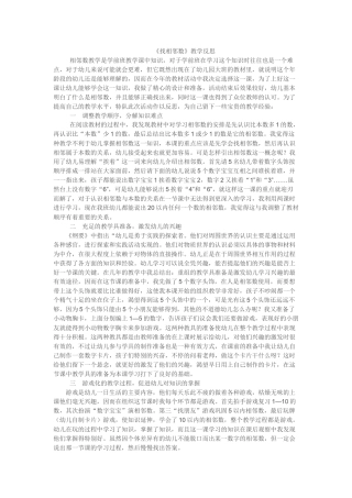 找相邻数教学反思