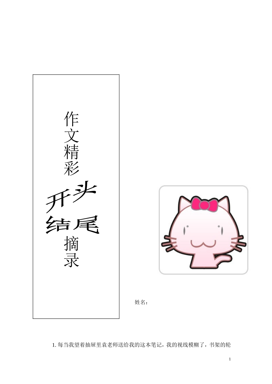 作文开头结尾1_第1页