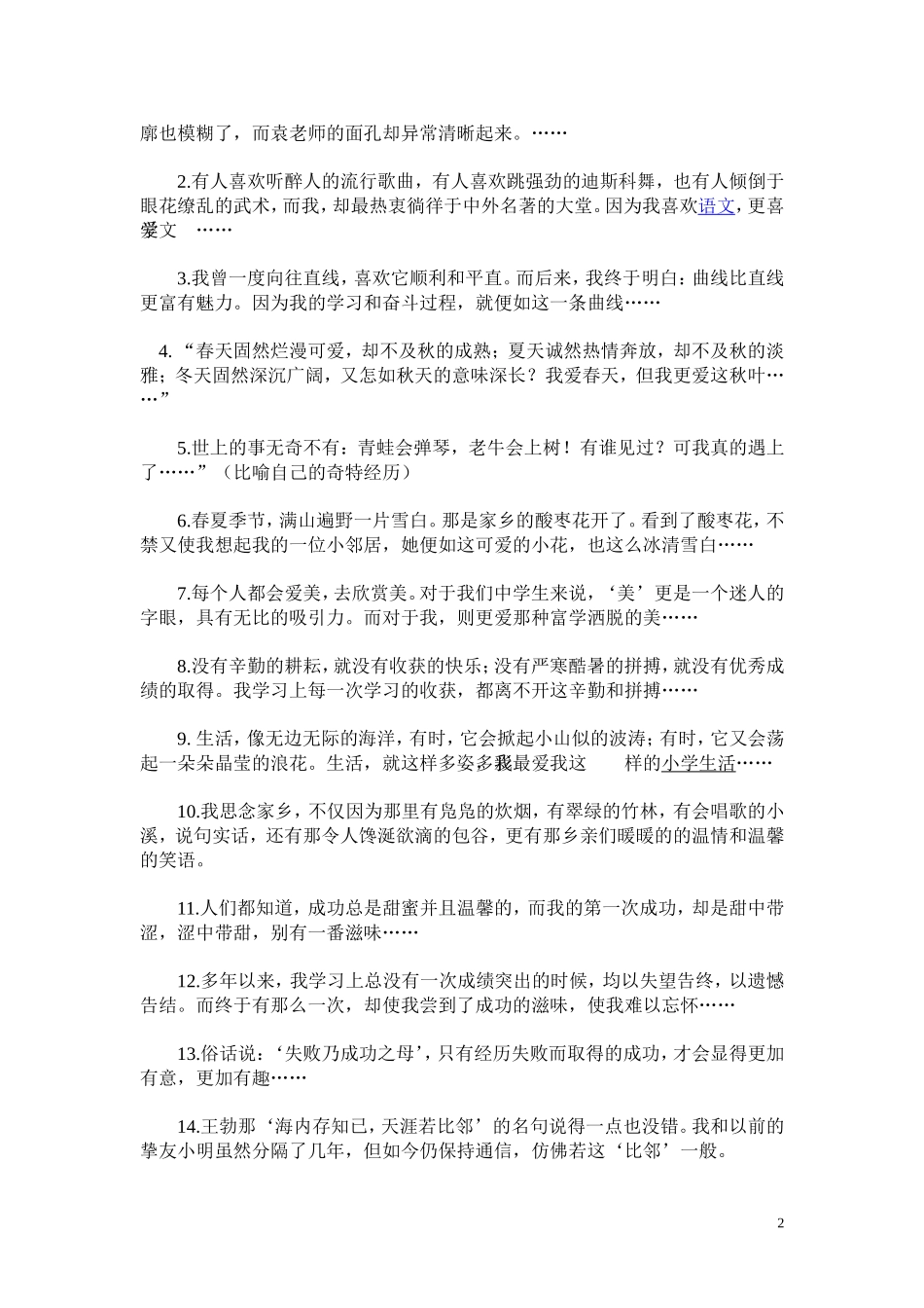 作文开头结尾1_第2页