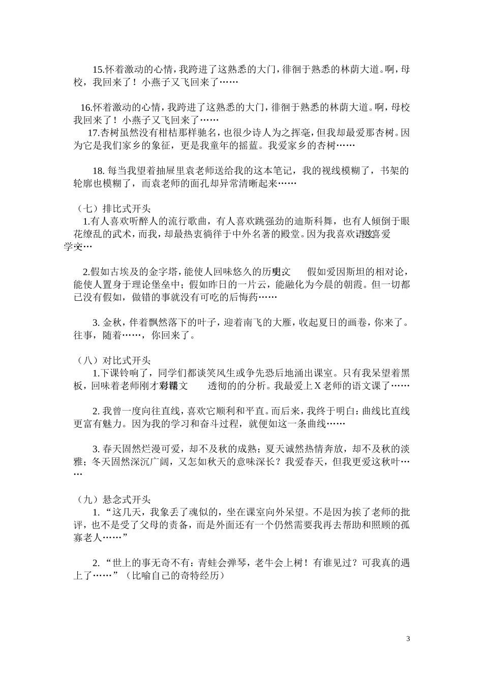 作文开头结尾1_第3页