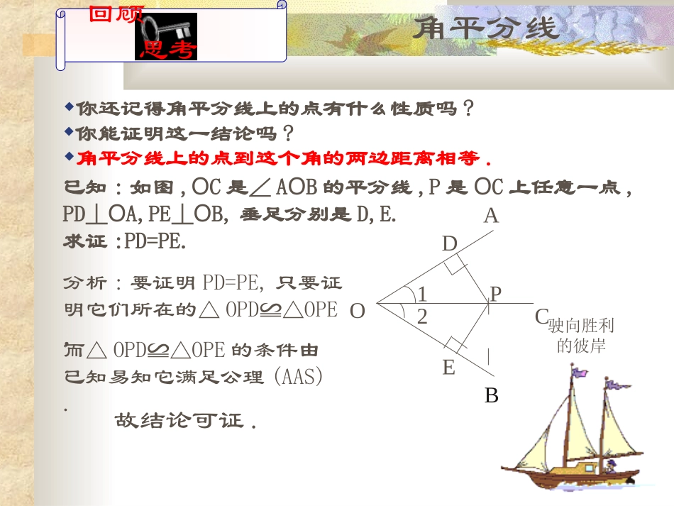 北师大版初中九上1[1]4角平分线(1)性质定理与逆定理课件_第2页