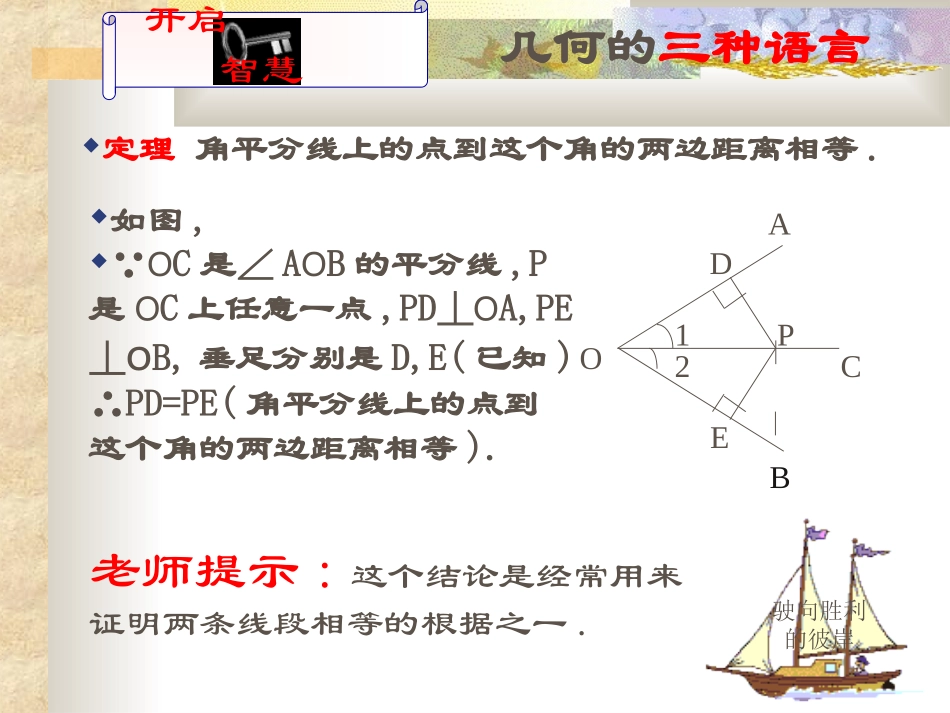 北师大版初中九上1[1]4角平分线(1)性质定理与逆定理课件_第3页