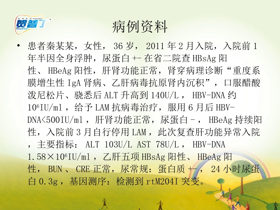 经治复发病例讨论_第1页