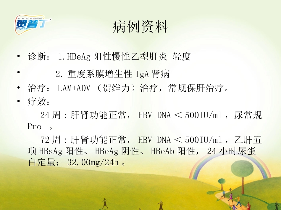 经治复发病例讨论_第2页