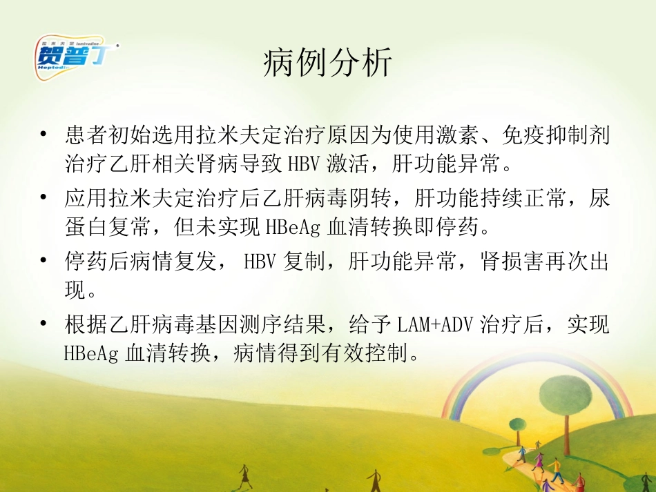经治复发病例讨论_第3页