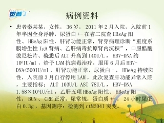 经治复发病例讨论