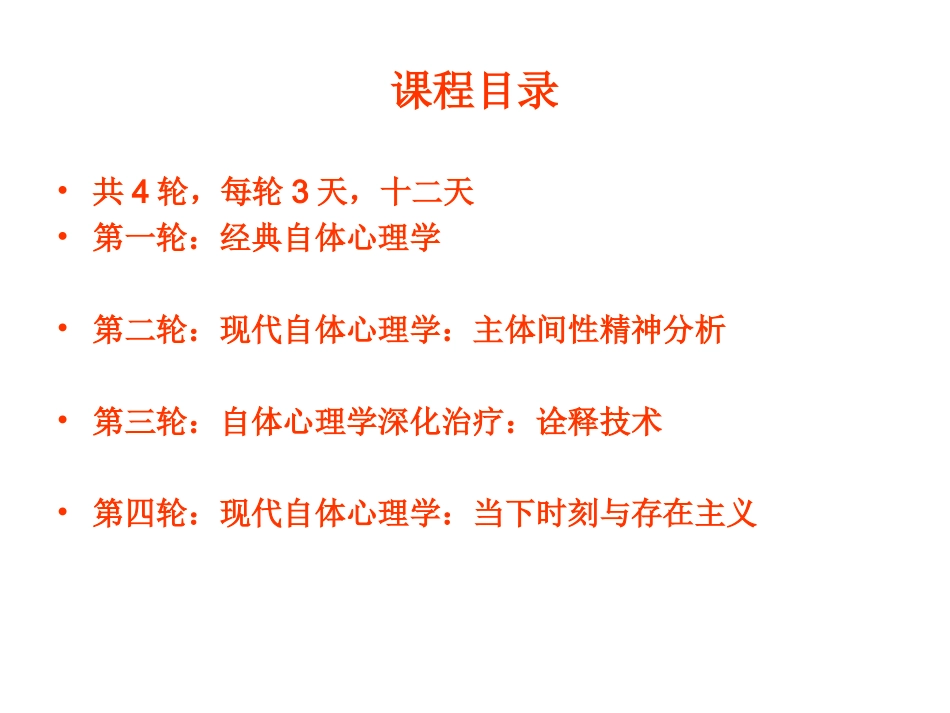 经典自体心理学_第2页