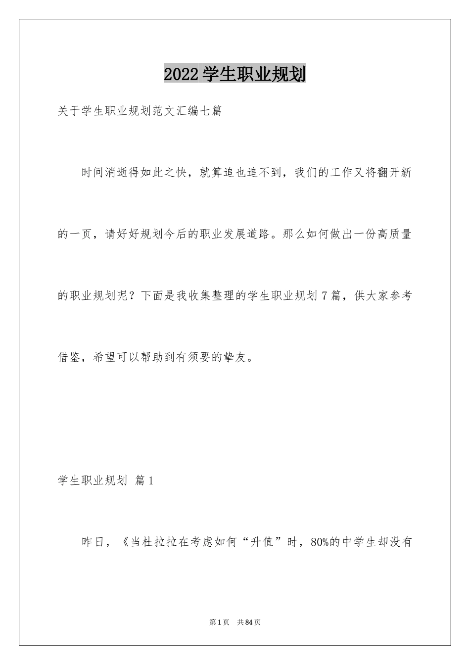 2024学生职业规划_333_第1页