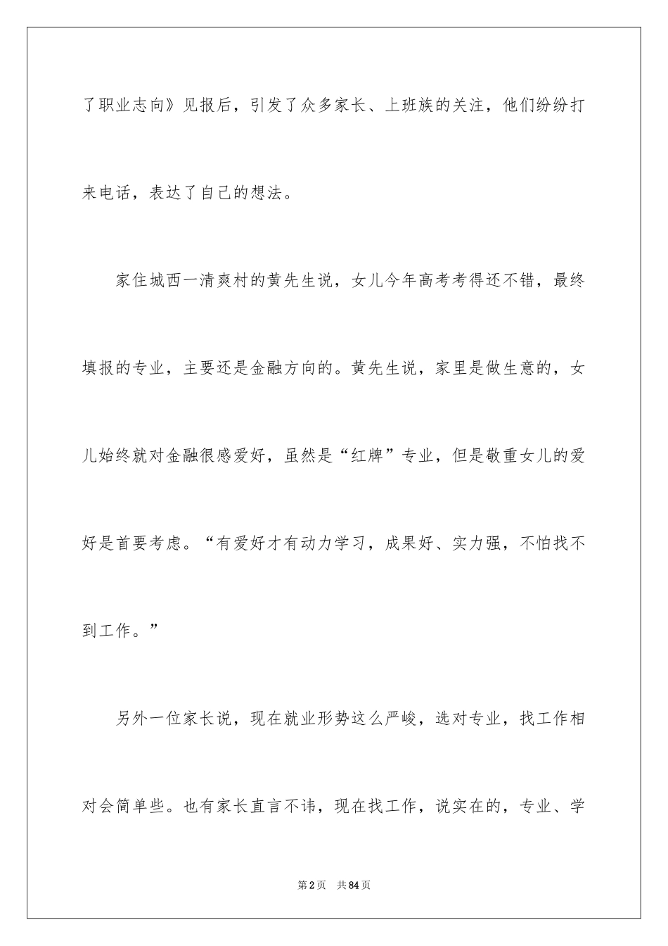 2024学生职业规划_333_第2页