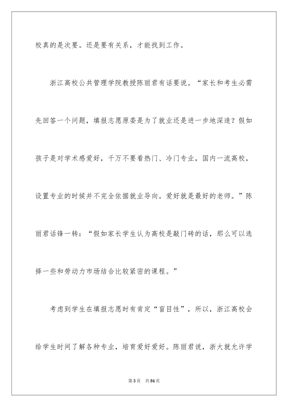 2024学生职业规划_333_第3页