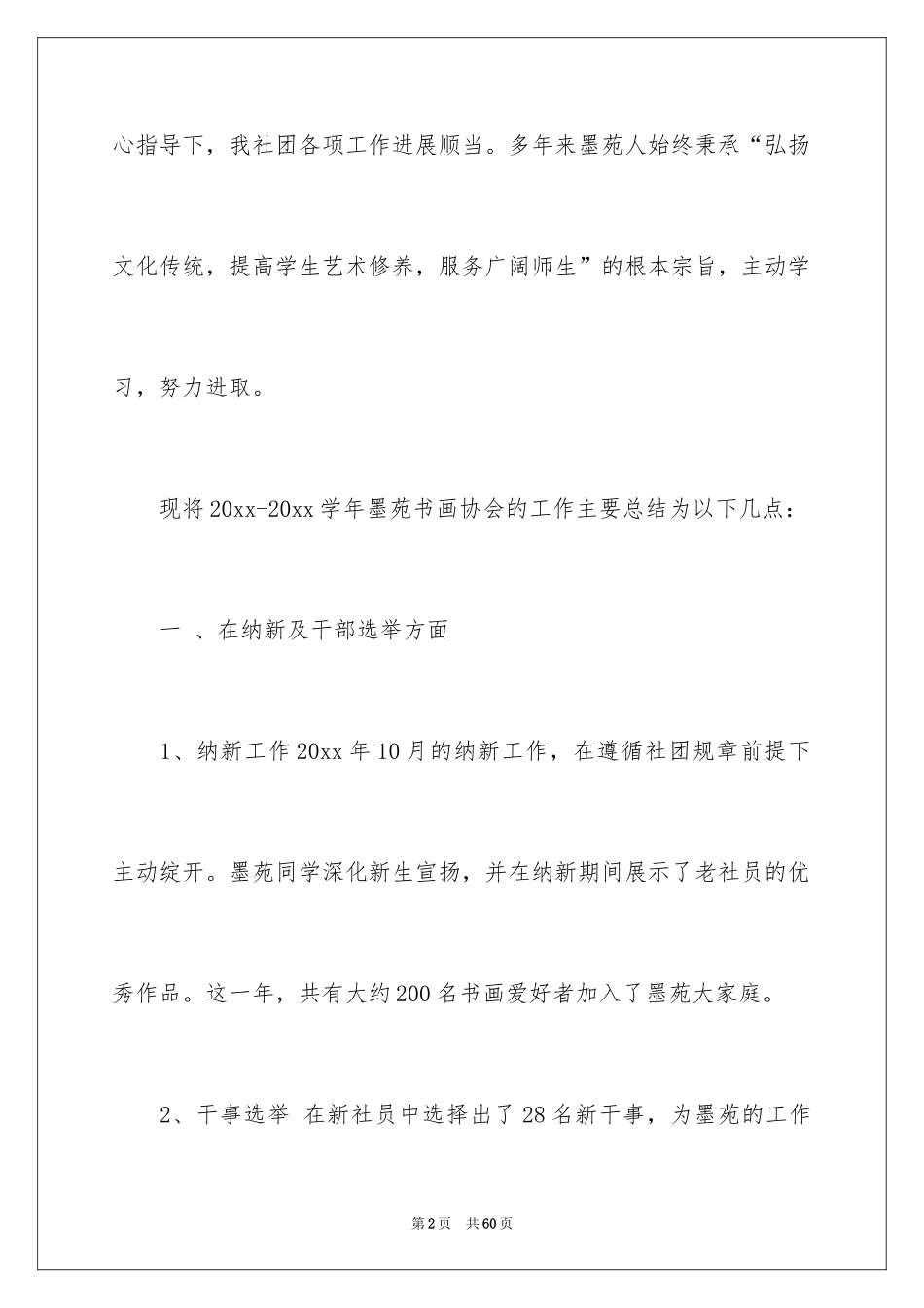 2024大学社团活动总结_65_第2页