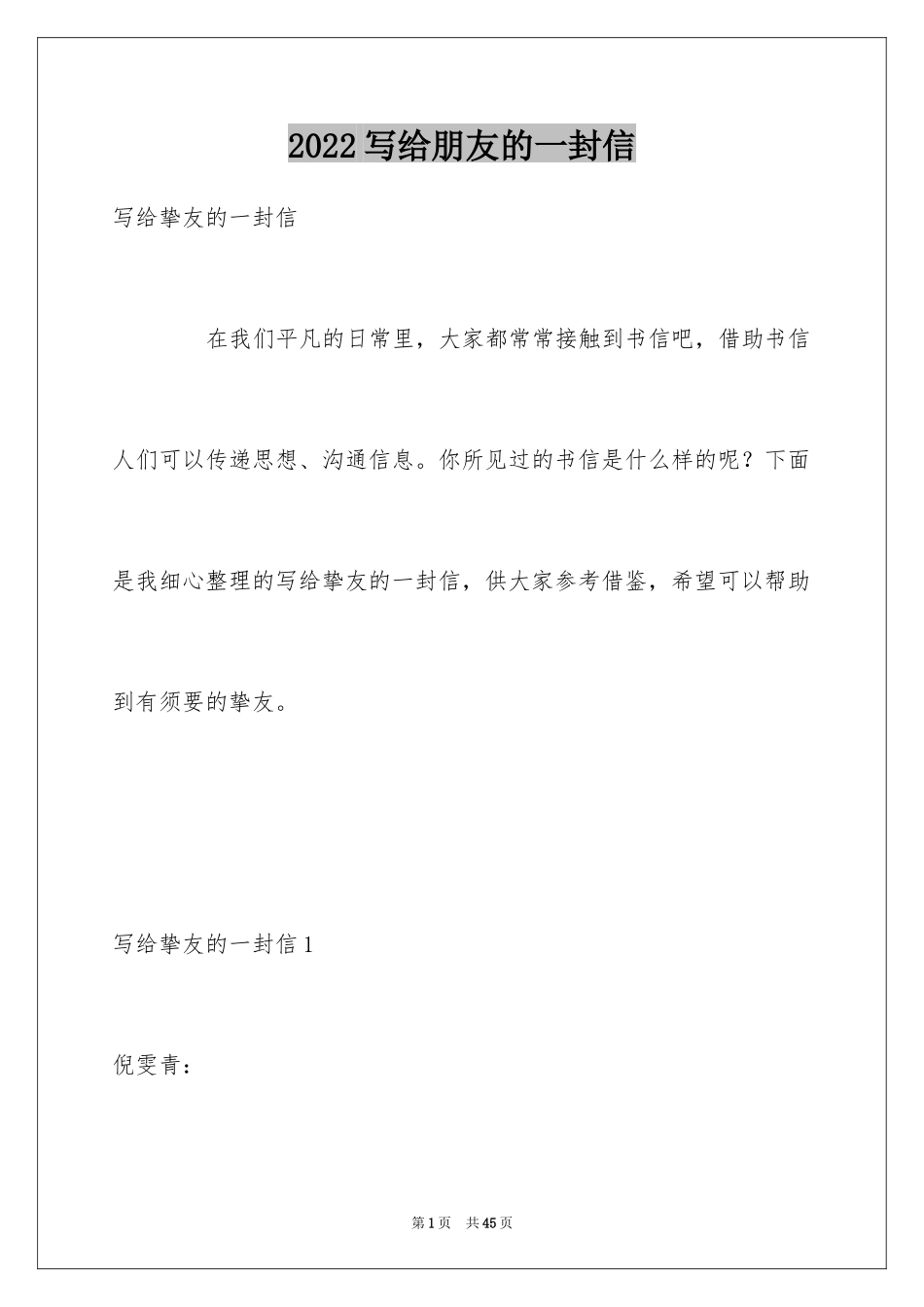 2024写给朋友的一封信_1_第1页