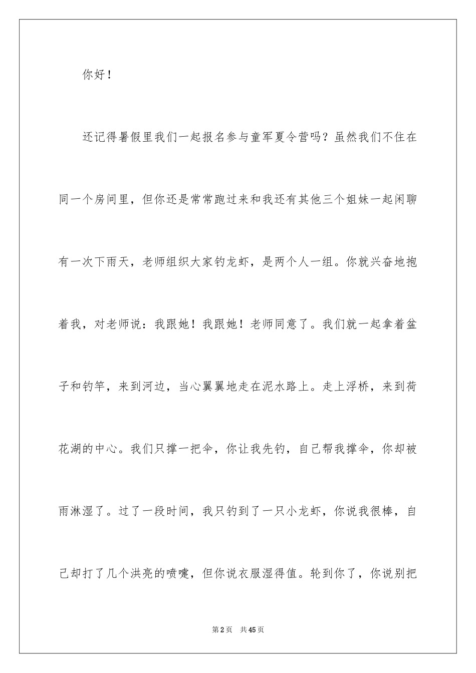 2024写给朋友的一封信_1_第2页