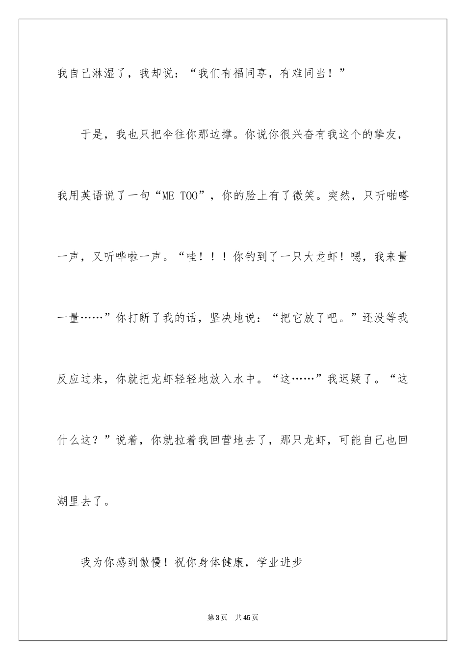 2024写给朋友的一封信_1_第3页