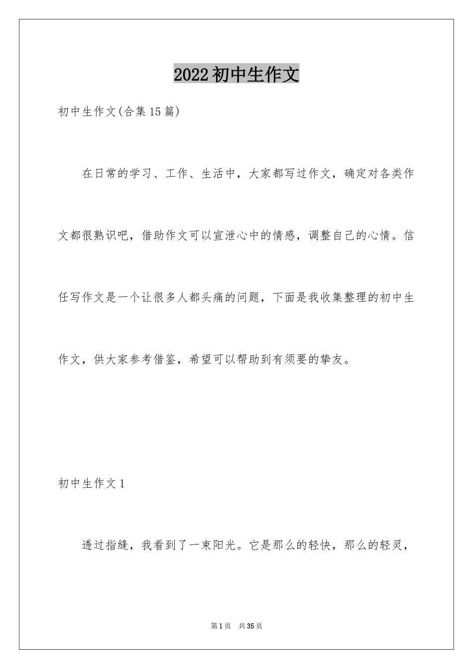 2024初中生作文_29_第1页