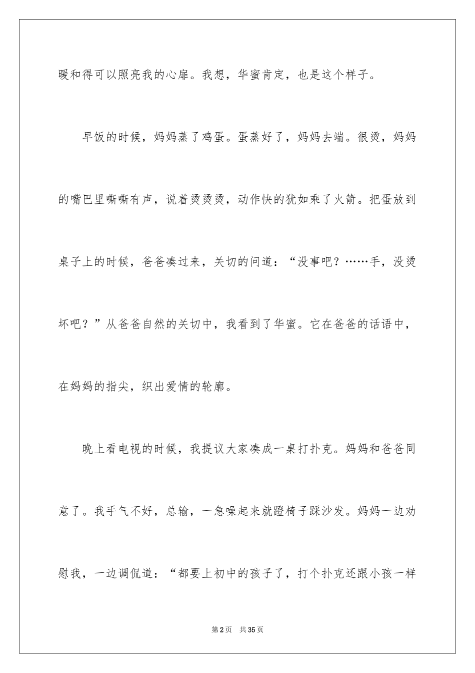 2024初中生作文_29_第2页