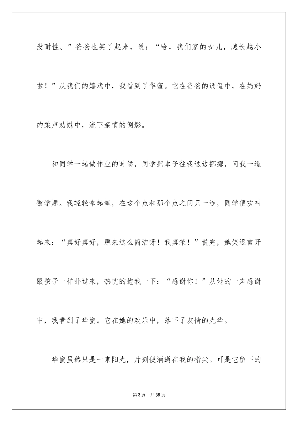 2024初中生作文_29_第3页