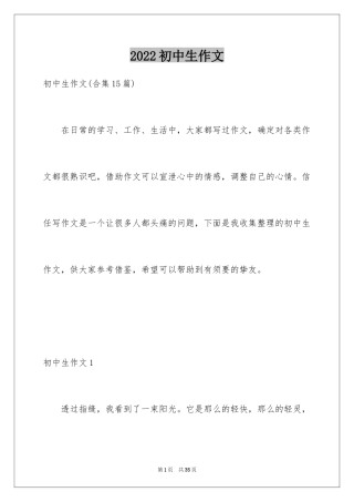 2024初中生作文_29