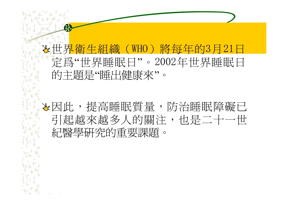 经典经方与睡眠障碍的诊治_第2页