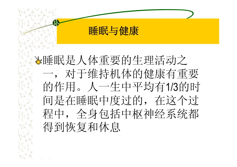 经典经方与睡眠障碍的诊治_第3页