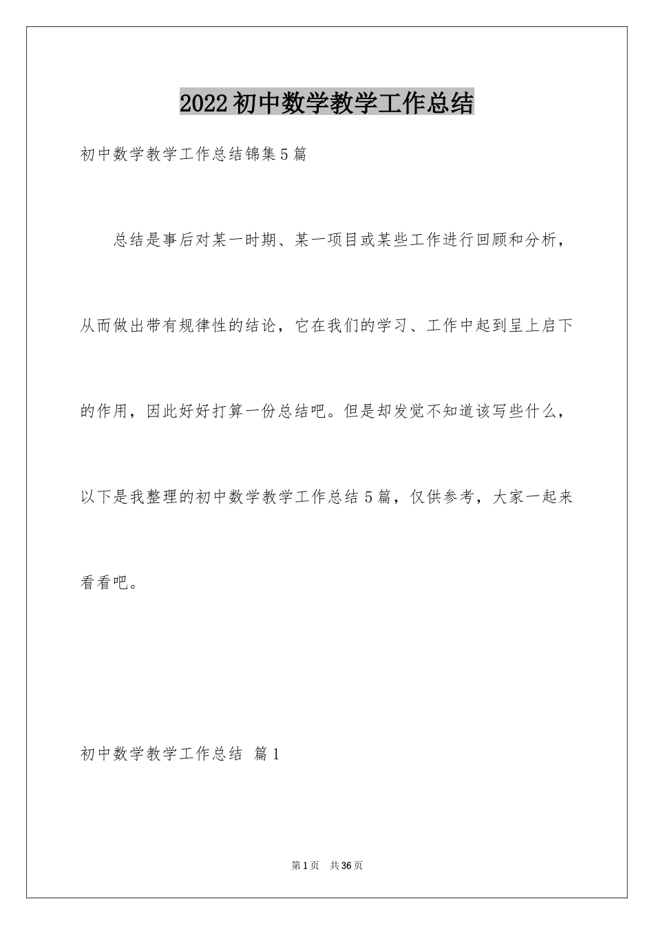 2024初中数学教学工作总结_9_第1页