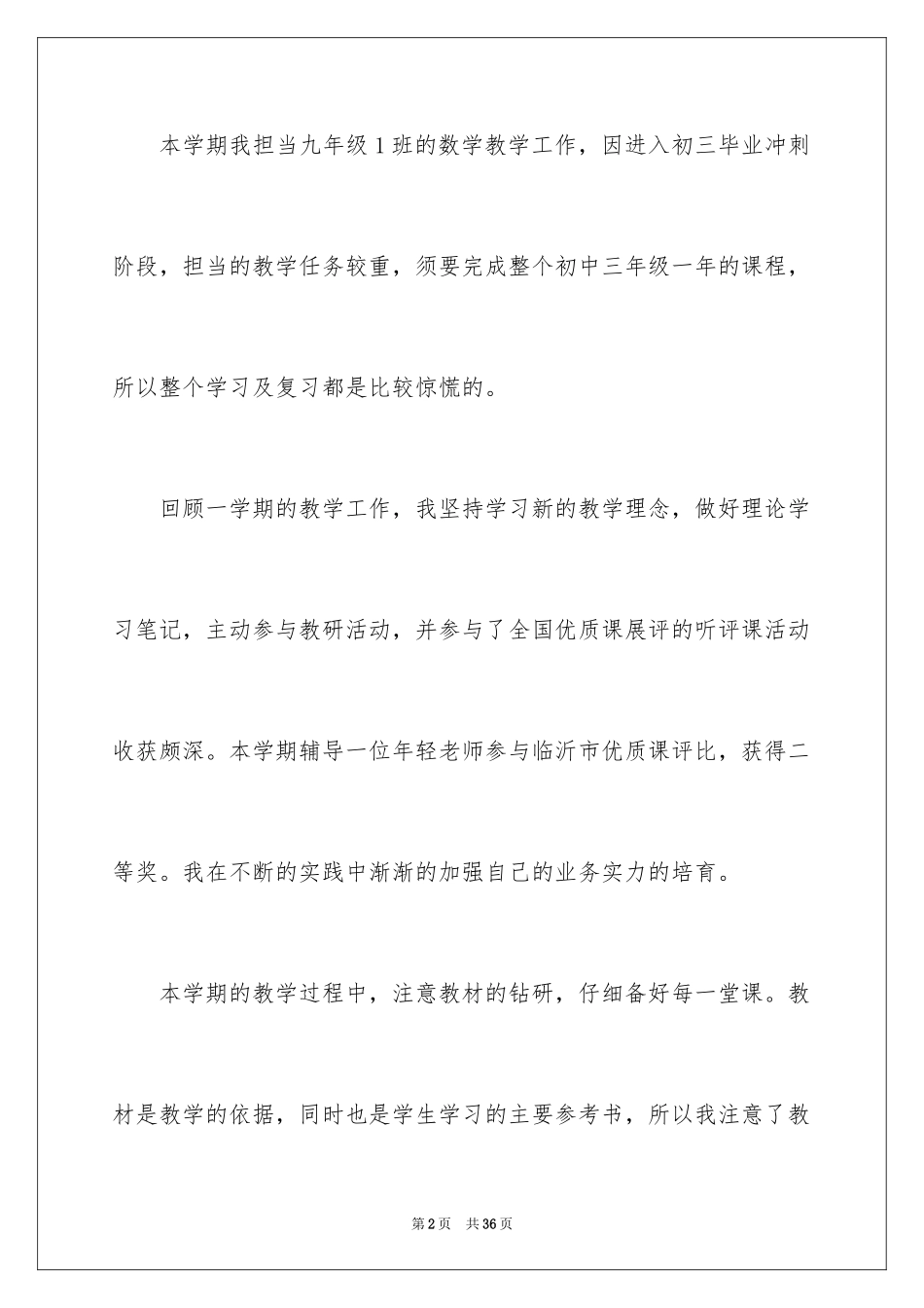 2024初中数学教学工作总结_9_第2页